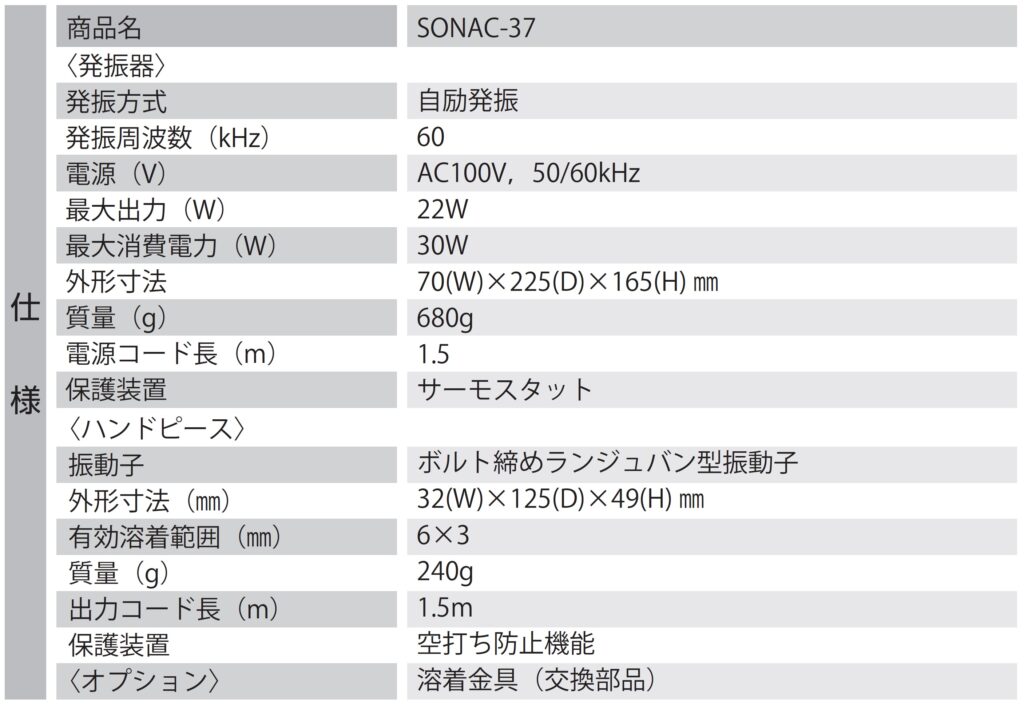 超人気 専門店 ズーキャスト4本多電子 ソニックシーラー SONAC-37 本多電子 ソニックシーラー SONAC-37